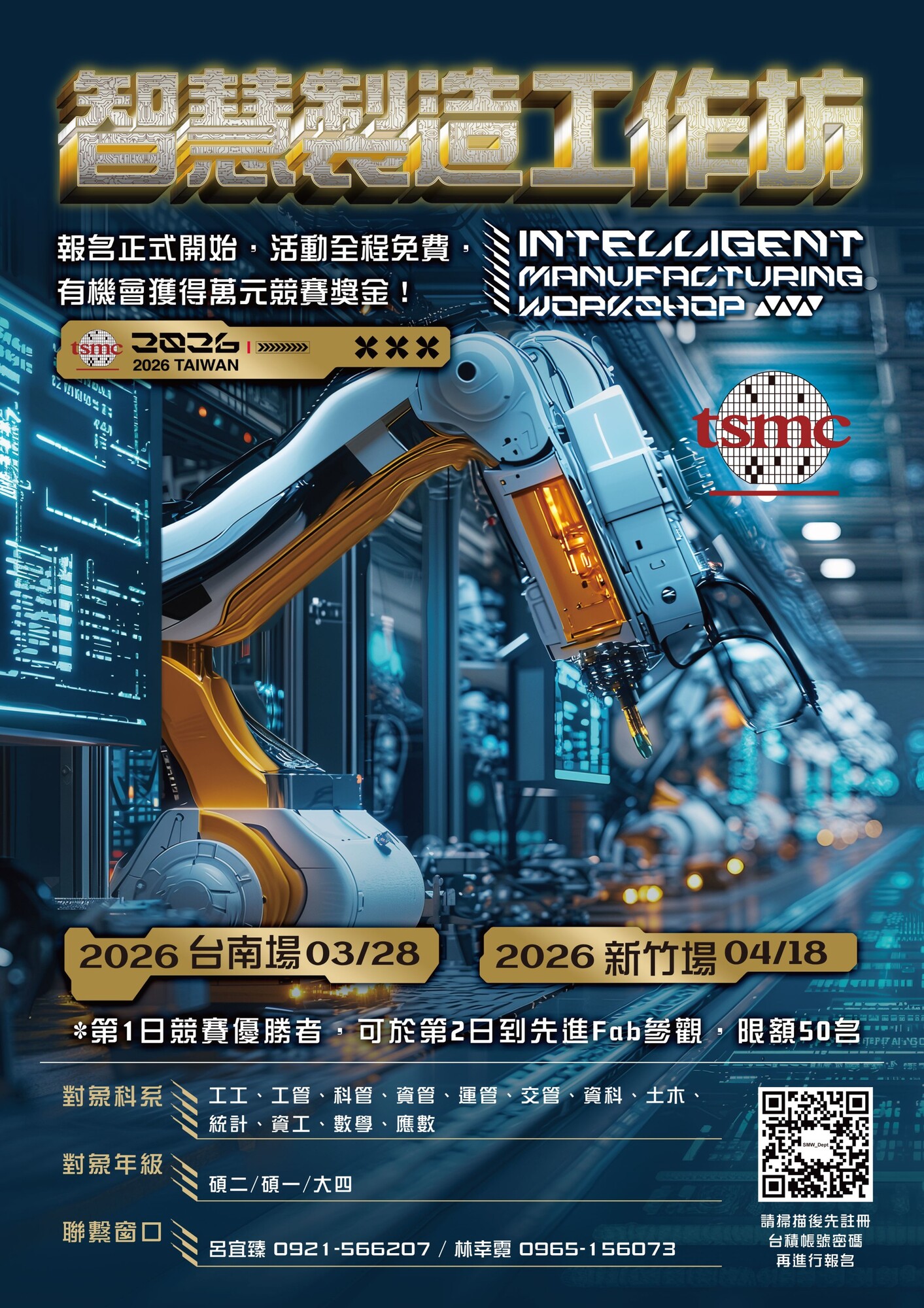 【TSMC 2026智慧製造工作坊】熱烈報名中 !圖片