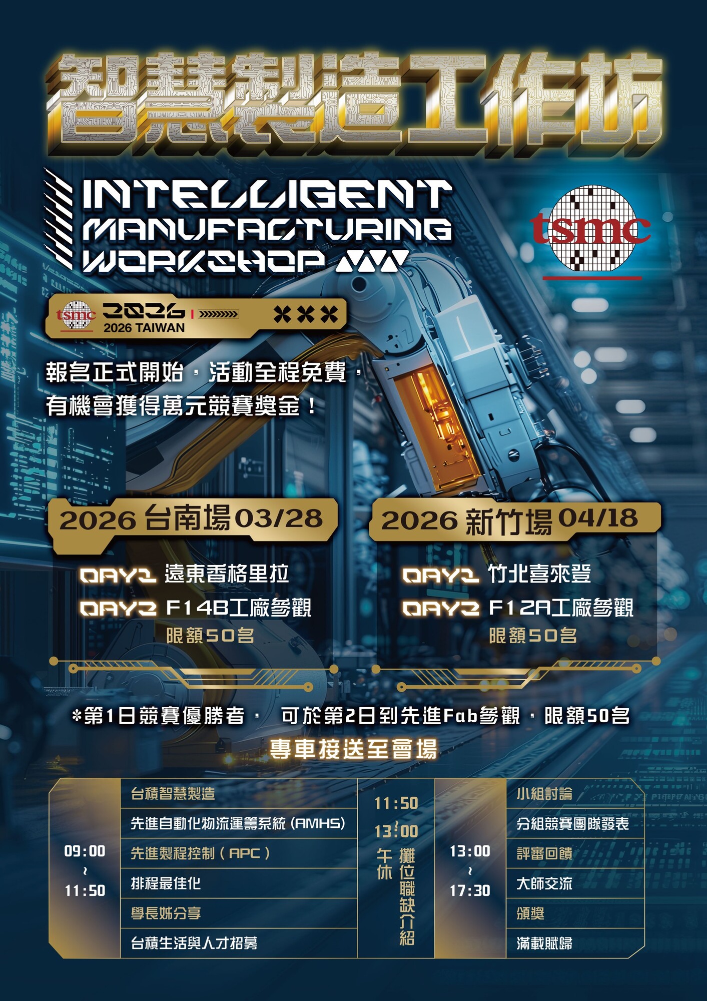【TSMC 2026智慧製造工作坊】熱烈報名中 !圖片