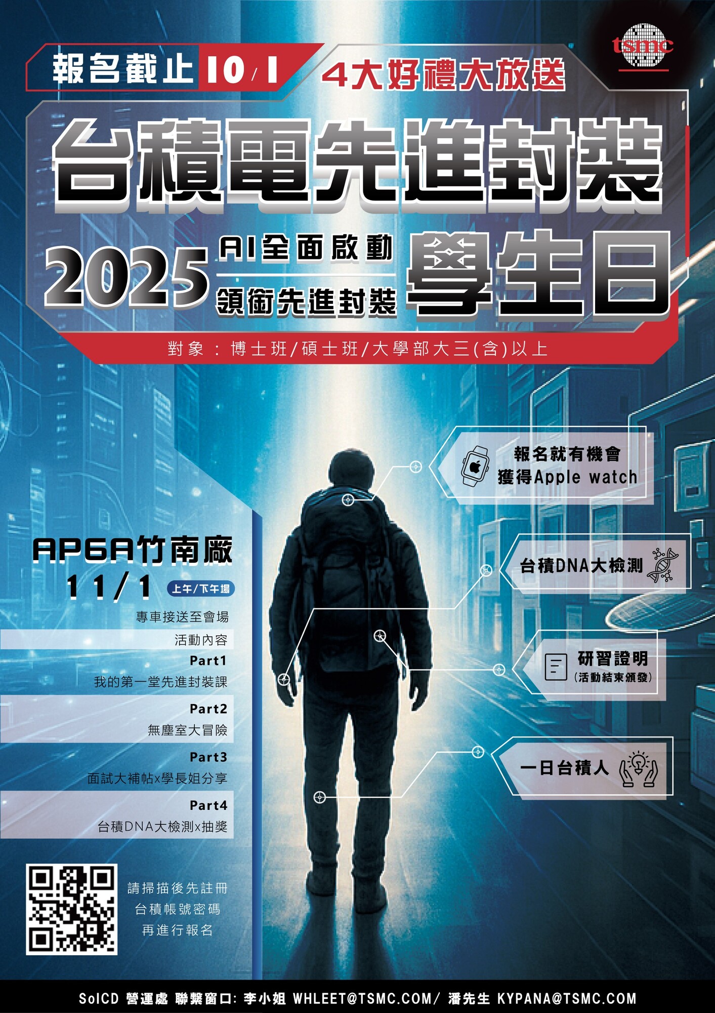 ▋2025台積電先進封裝學生日圖片