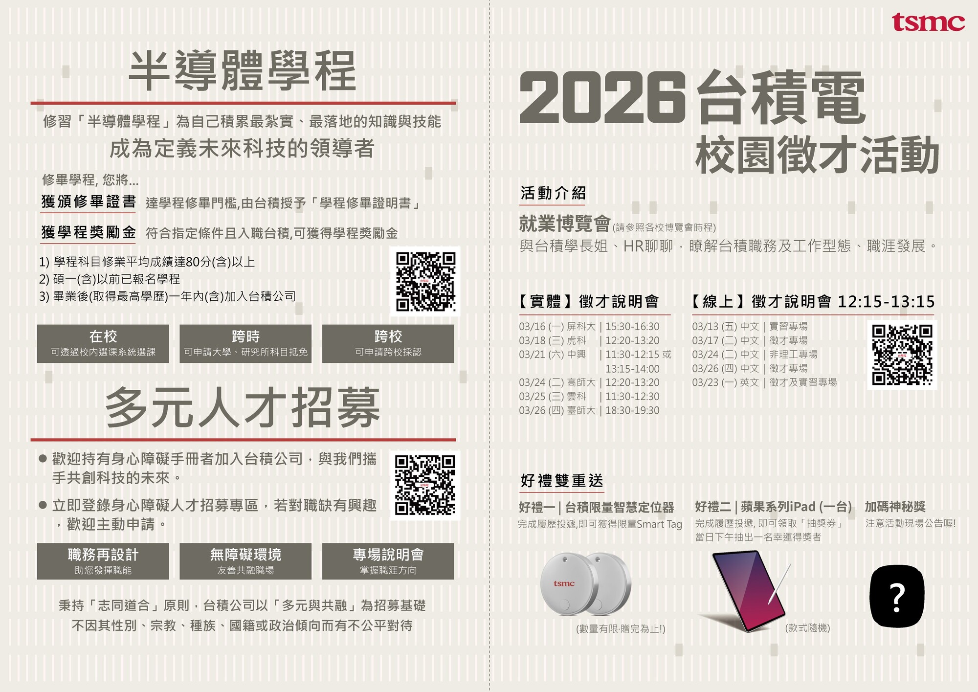 【2026台積電校園徵才暨暑期實習】手刀報名，搶先卡位！圖片