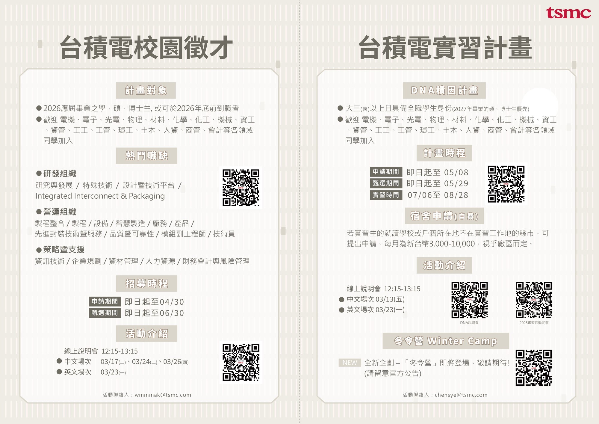 【2026台積電校園徵才暨暑期實習】手刀報名，搶先卡位！圖片