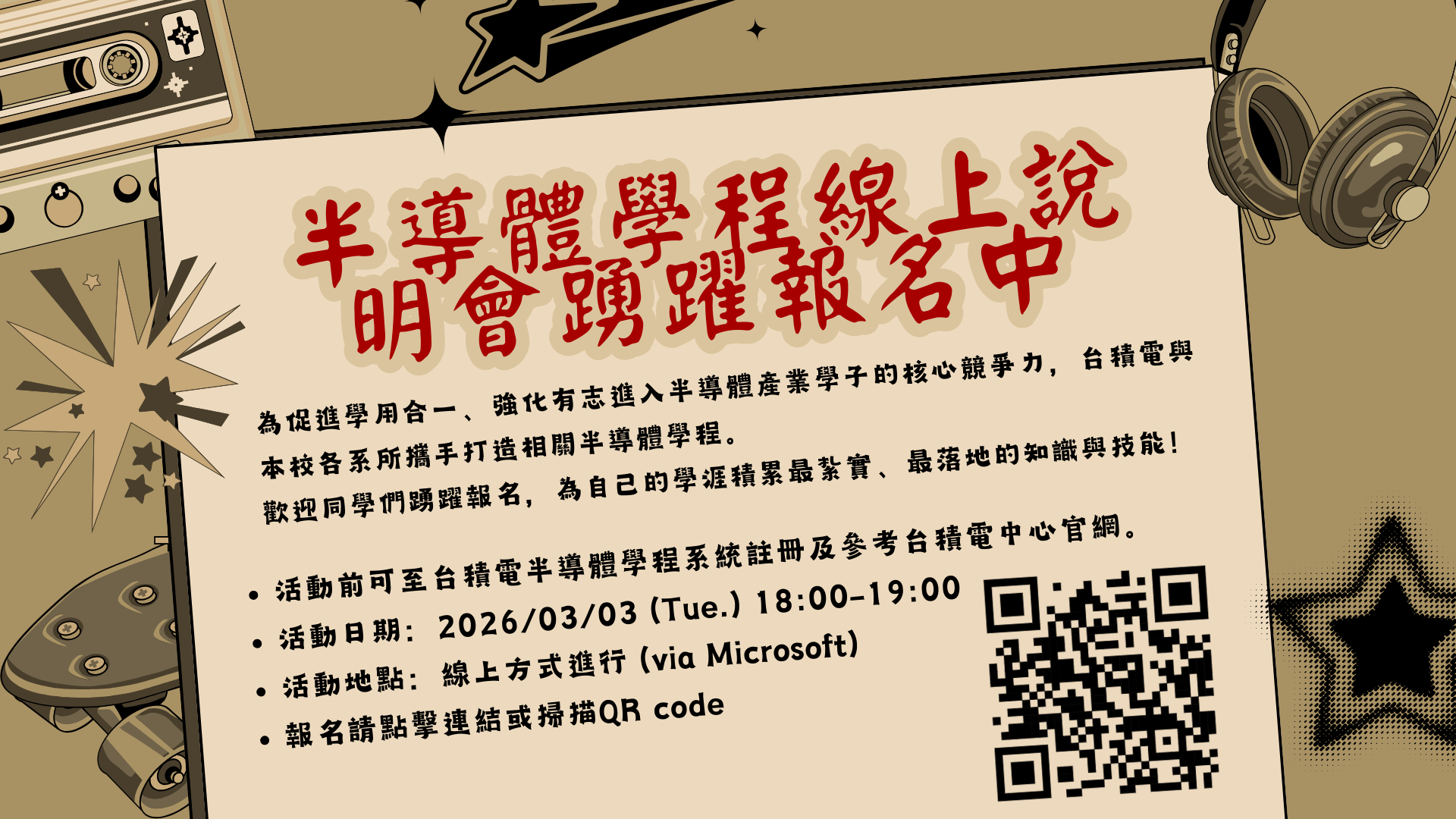 【半導體學程】國立清華大學X台積電半導體學程說明會03/03 (二)圖片