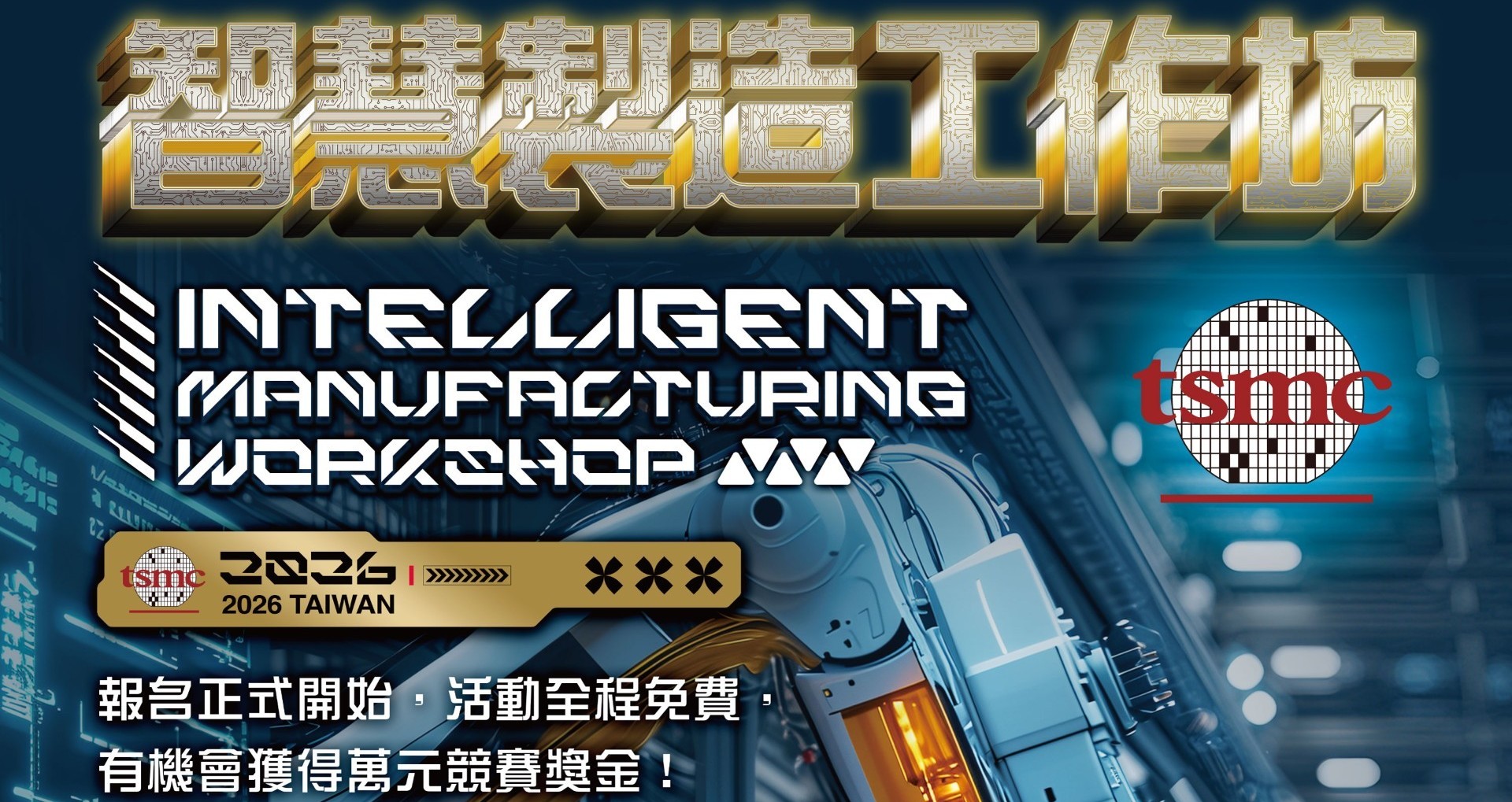 智慧製造工作坊