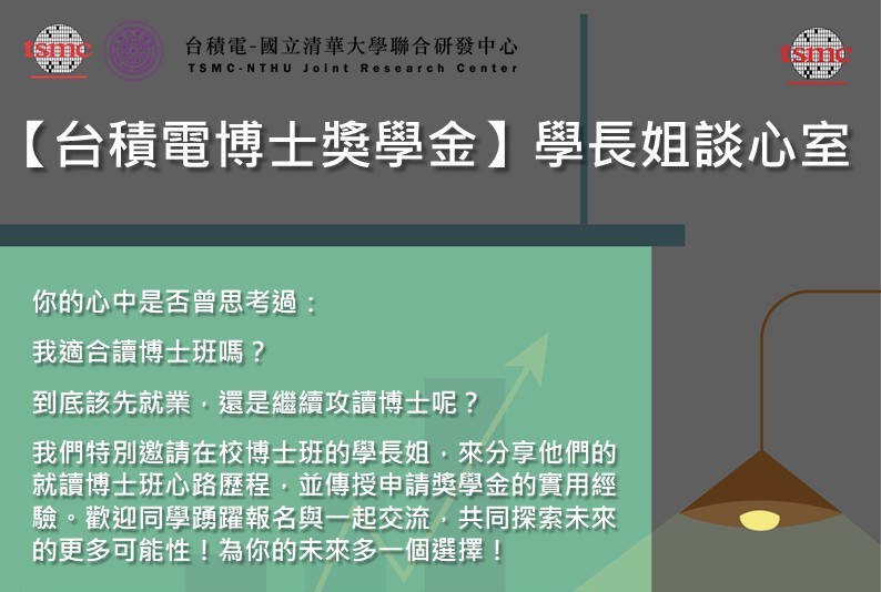 2026學長姐談心室